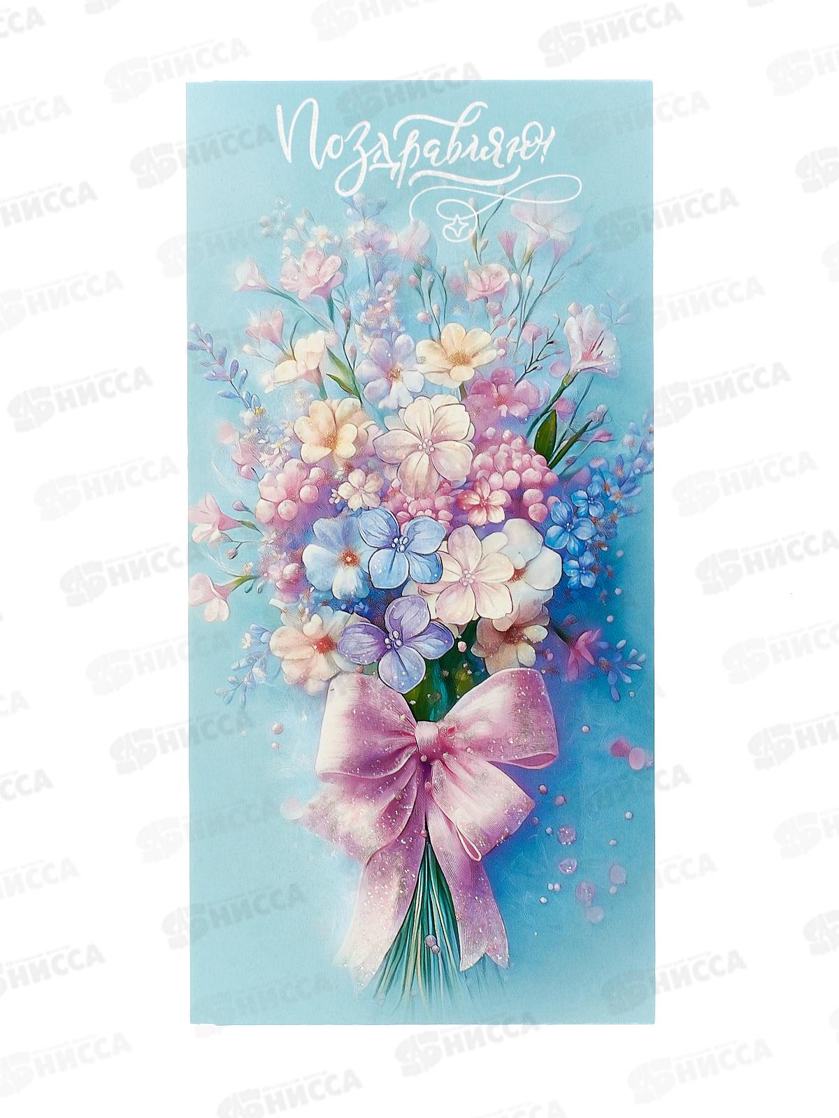 Конверт для денег ПР Поздравляю!, 50001176 *10