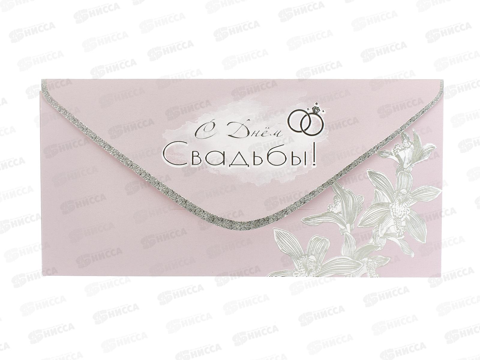 Конверт для денег ПР С День свадьбы!, 50001344 *10