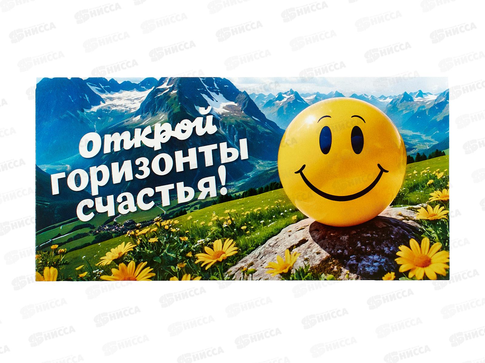 Конверт для денег ОП Открой горизонты счастья, 90000643 *10