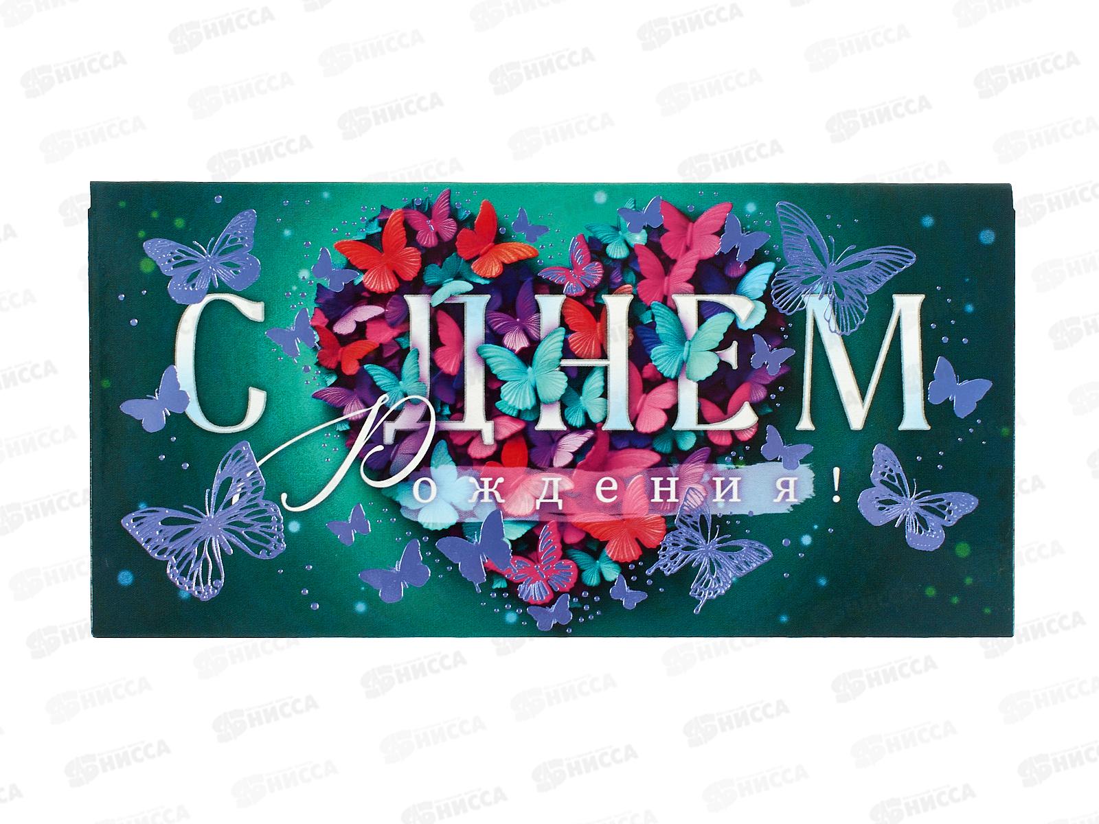 Конверт для денег ОП С Днем рождения!, 90000724 *10