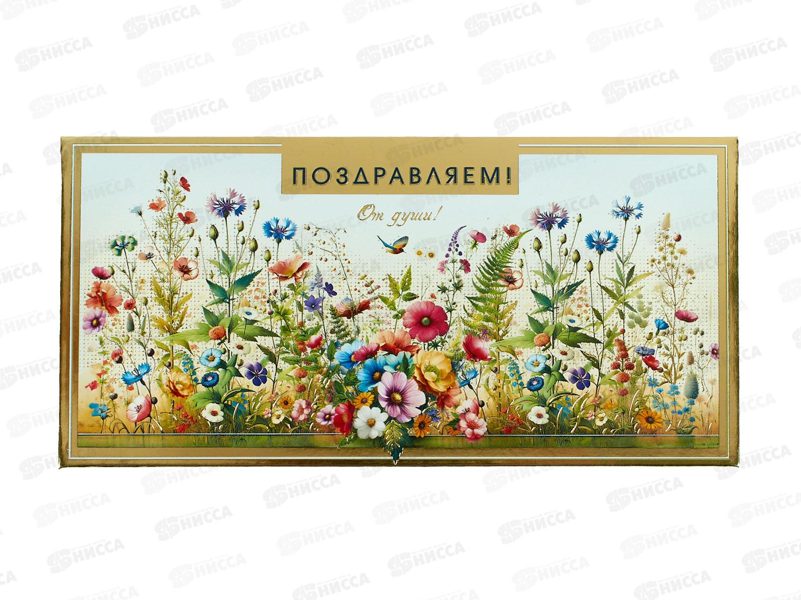 Конверт для денег МП Поздравляем!, 70000286 *10