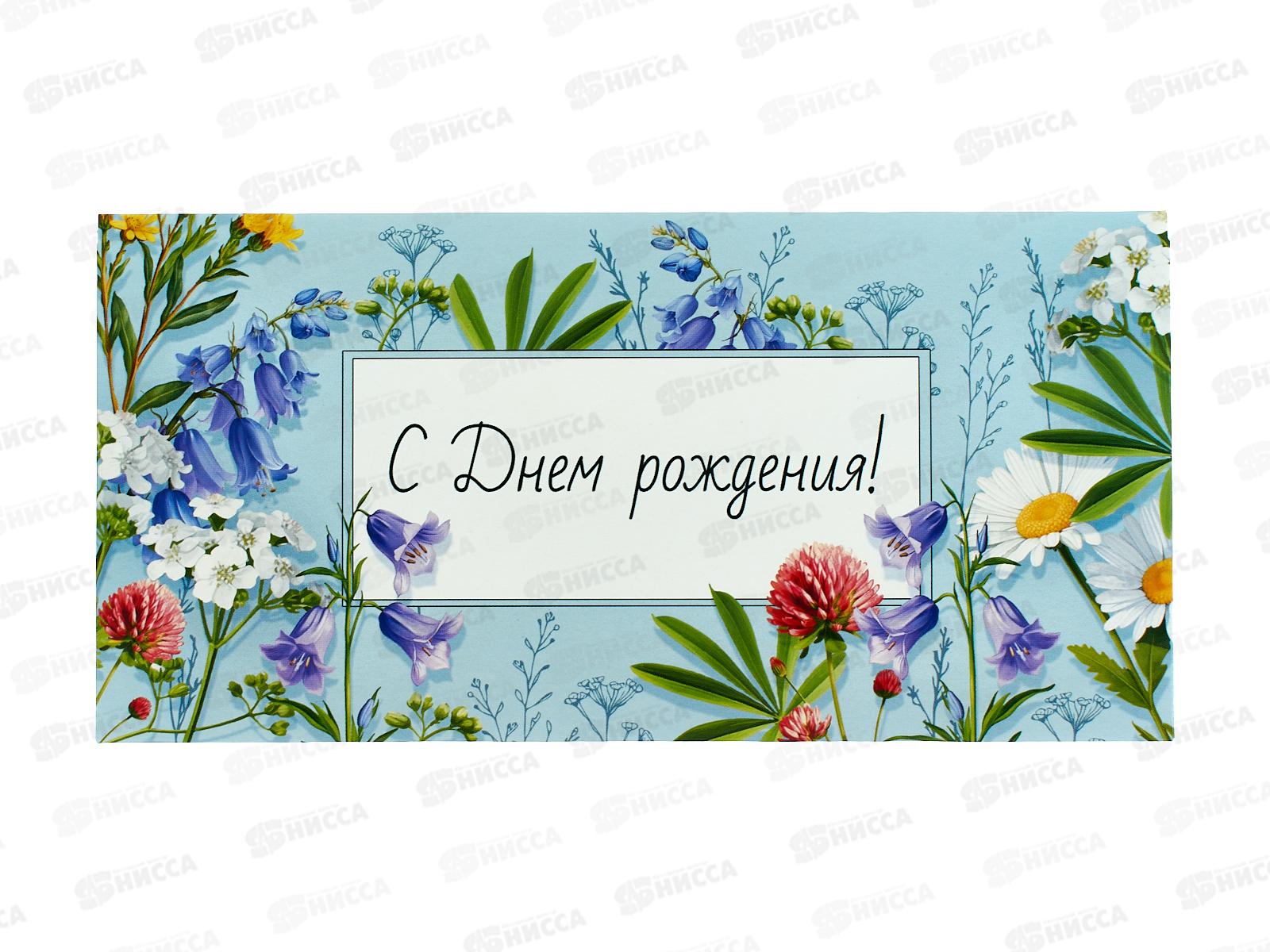 Конверт для денег ИП &quotС Днем рождения!&quot 30001037 *10