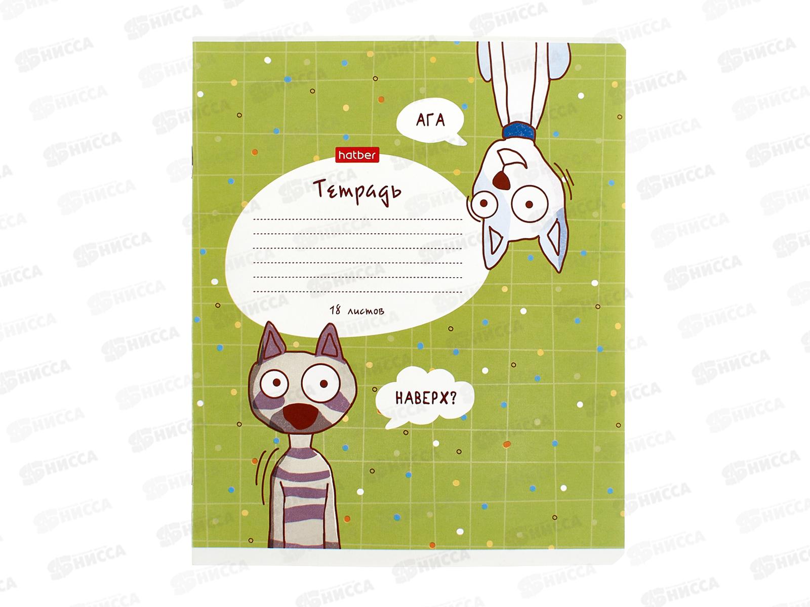 Тетрадь 18л кл. Hatber Забавные животные*10/120