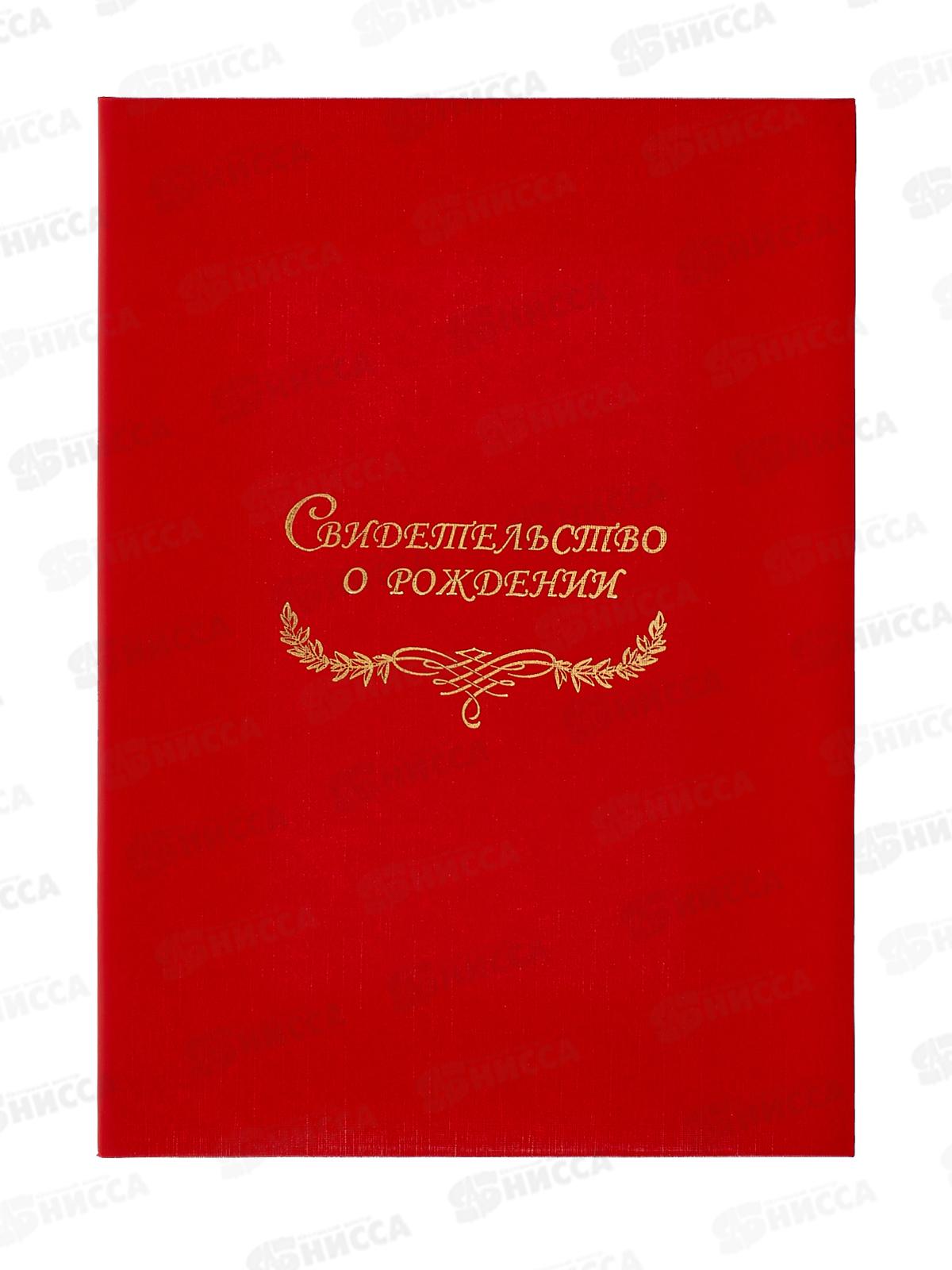 Папка для свидетельства о рождении, ЛИС, СРБ4-201н