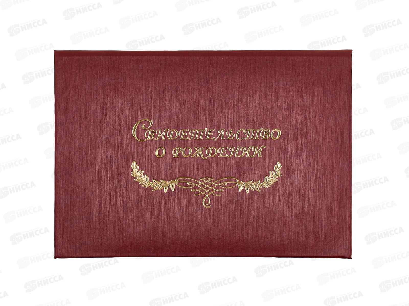 Папка для свидетельства о рождении, ЛИС, СРМ5-103н