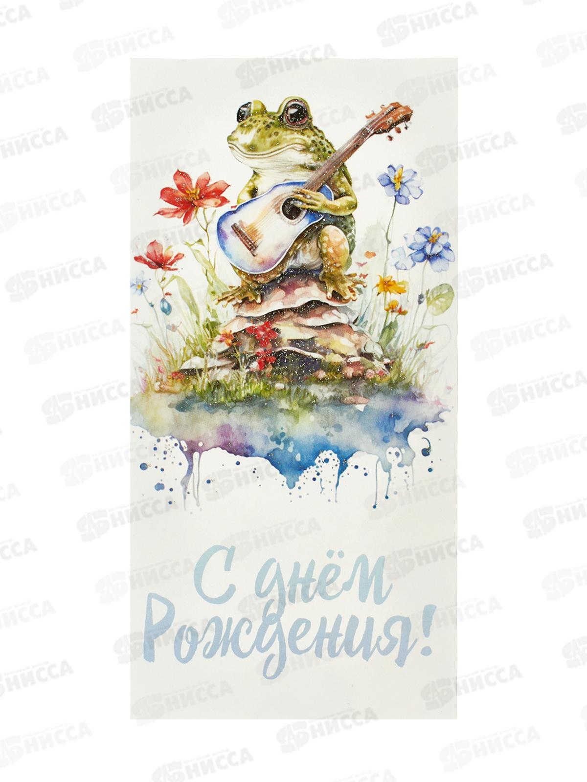 Конверт для денег КП С Днем рождения, 8430 *10