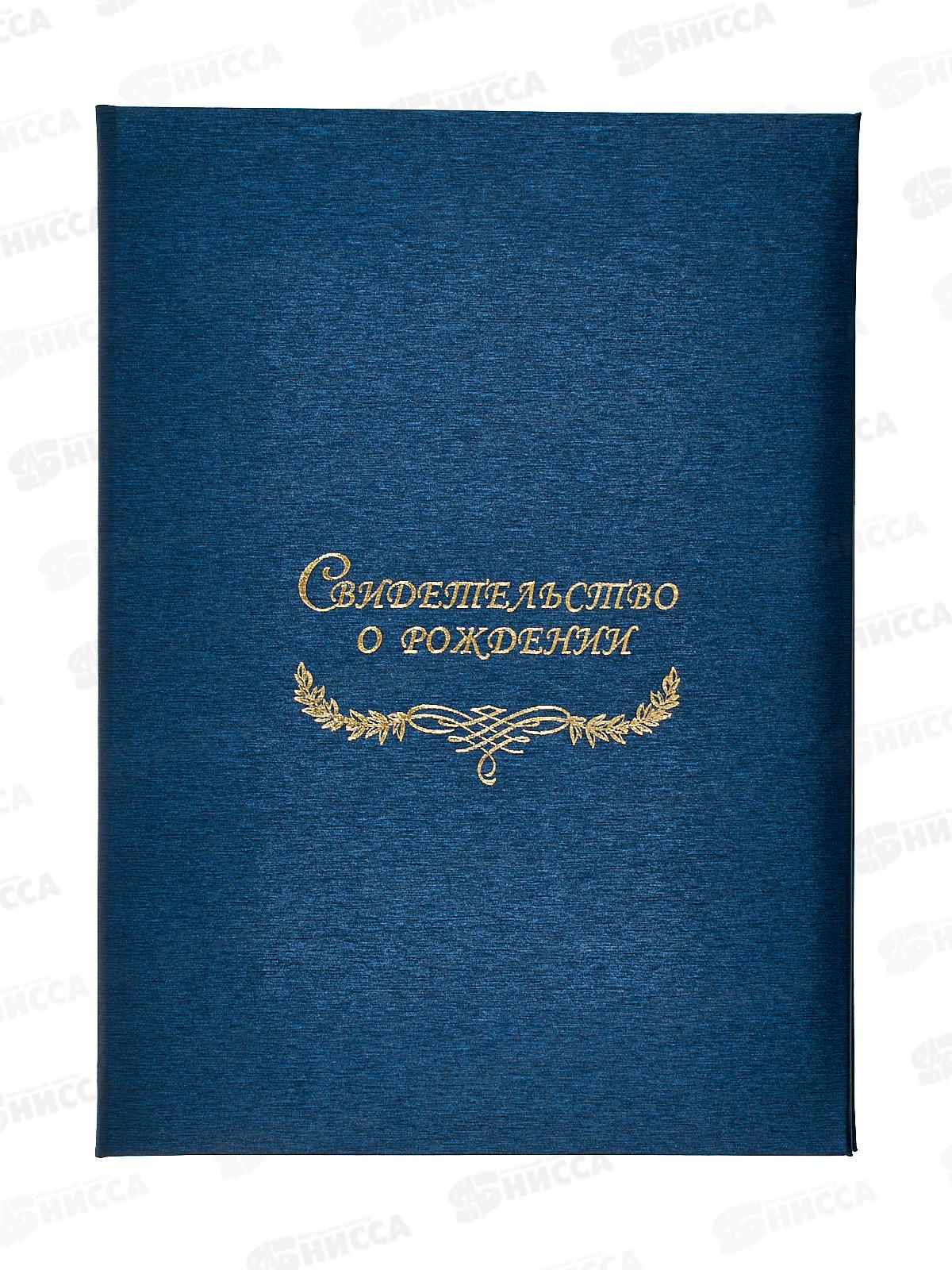 Папка для свидетельства о рождении, ЛИС, СРМ4-104н