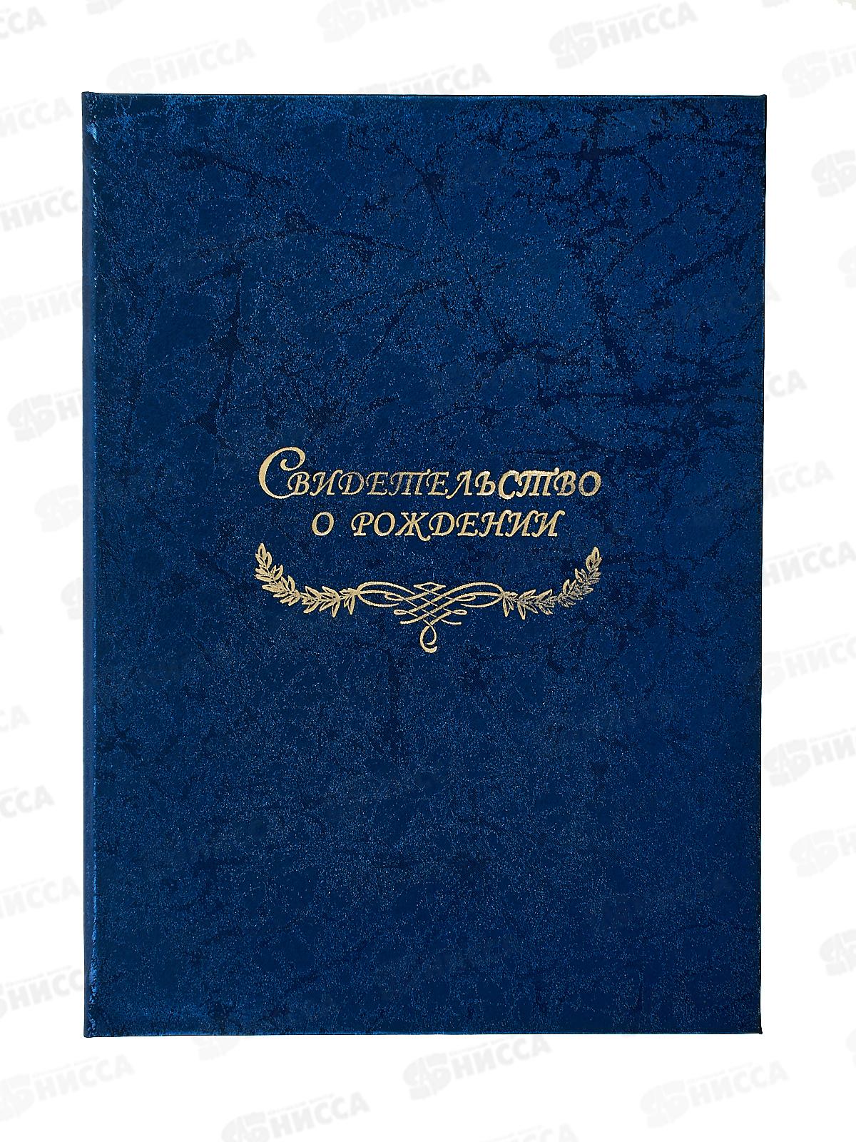 Папка для свидетельства о рождении, ЛИС, СРМ4-174н