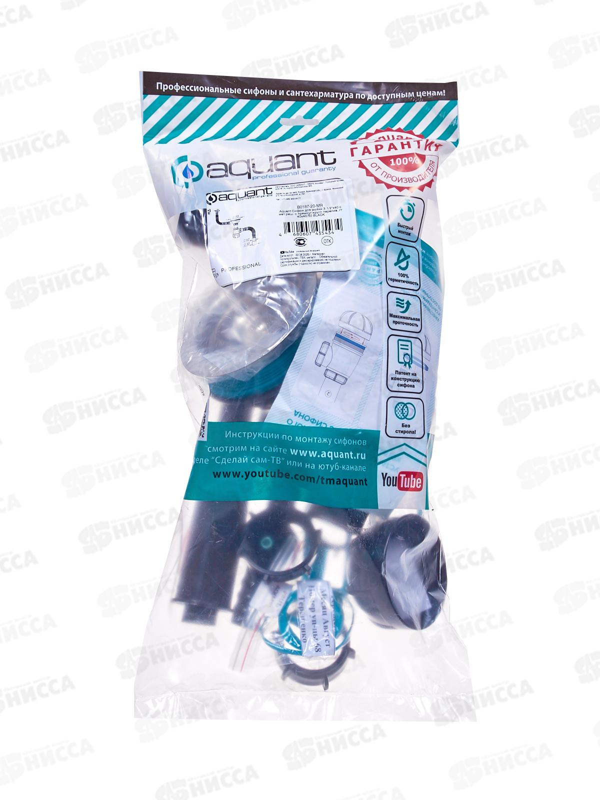 Сифон для мойки 3 1/2&quot х 40 с металлической решоткой, прямоуг/круг.перел., гофра труба 40*40/50, черная, B0187 *20