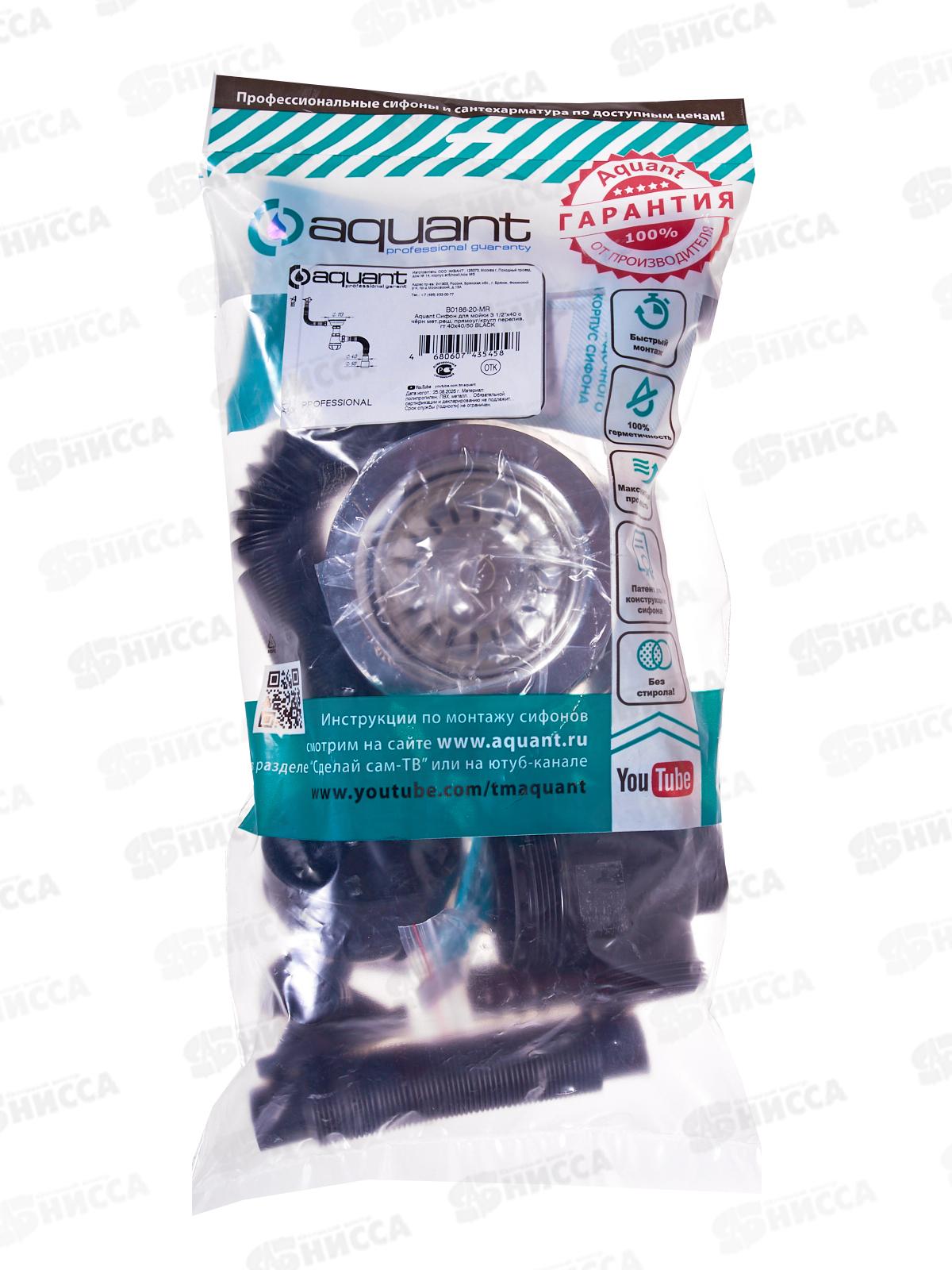 Сифон для мойки 3 1/2&quot х 40 с металлической решоткой, прямоуг/круг.перел., гофратруба 40*40/50, черный, B0186 *20