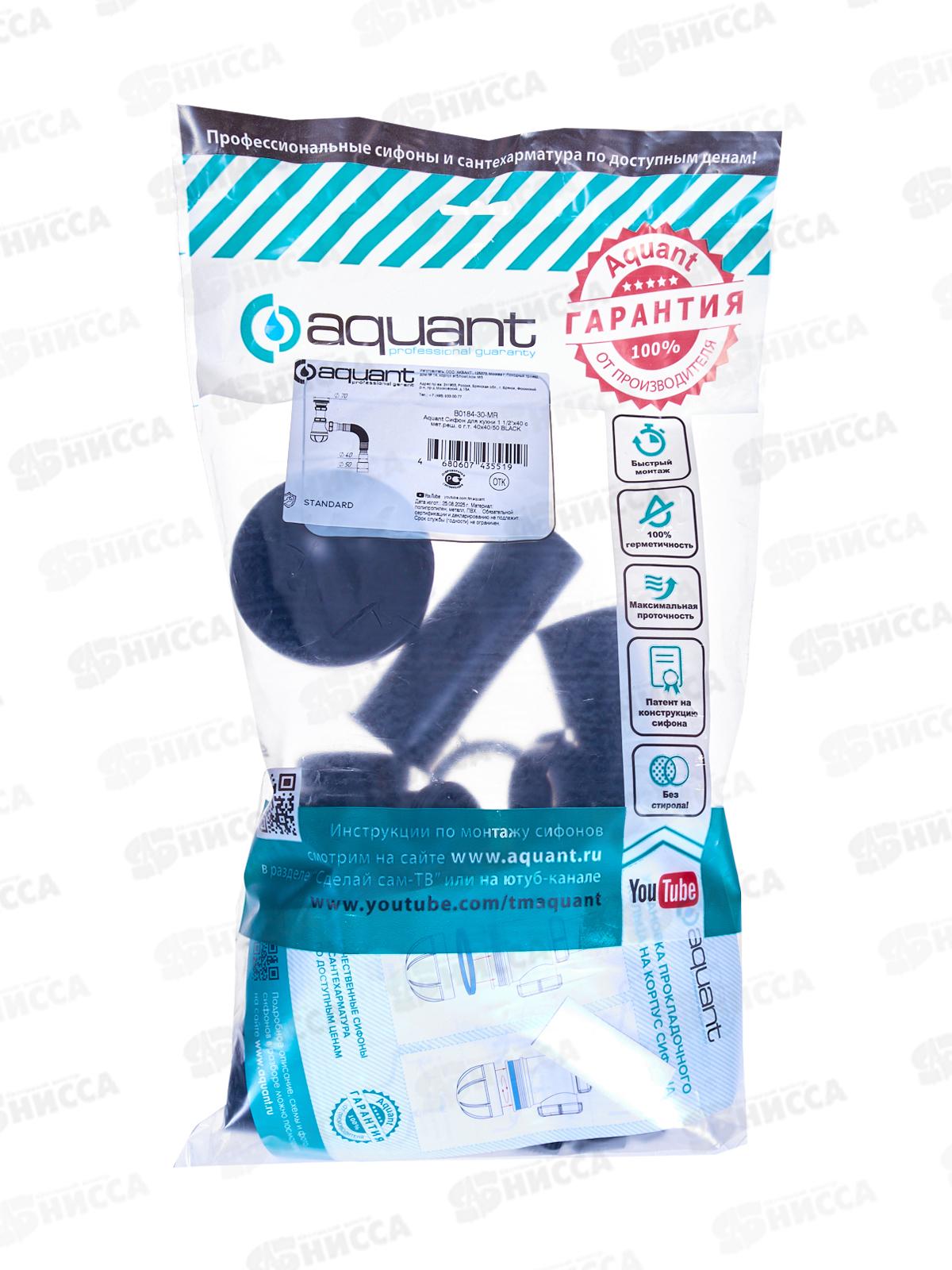 Сифон для кухни 1 1/2&quot х 40 с мет.реш., гофротруба 40*40/50, черный, B0184  *30