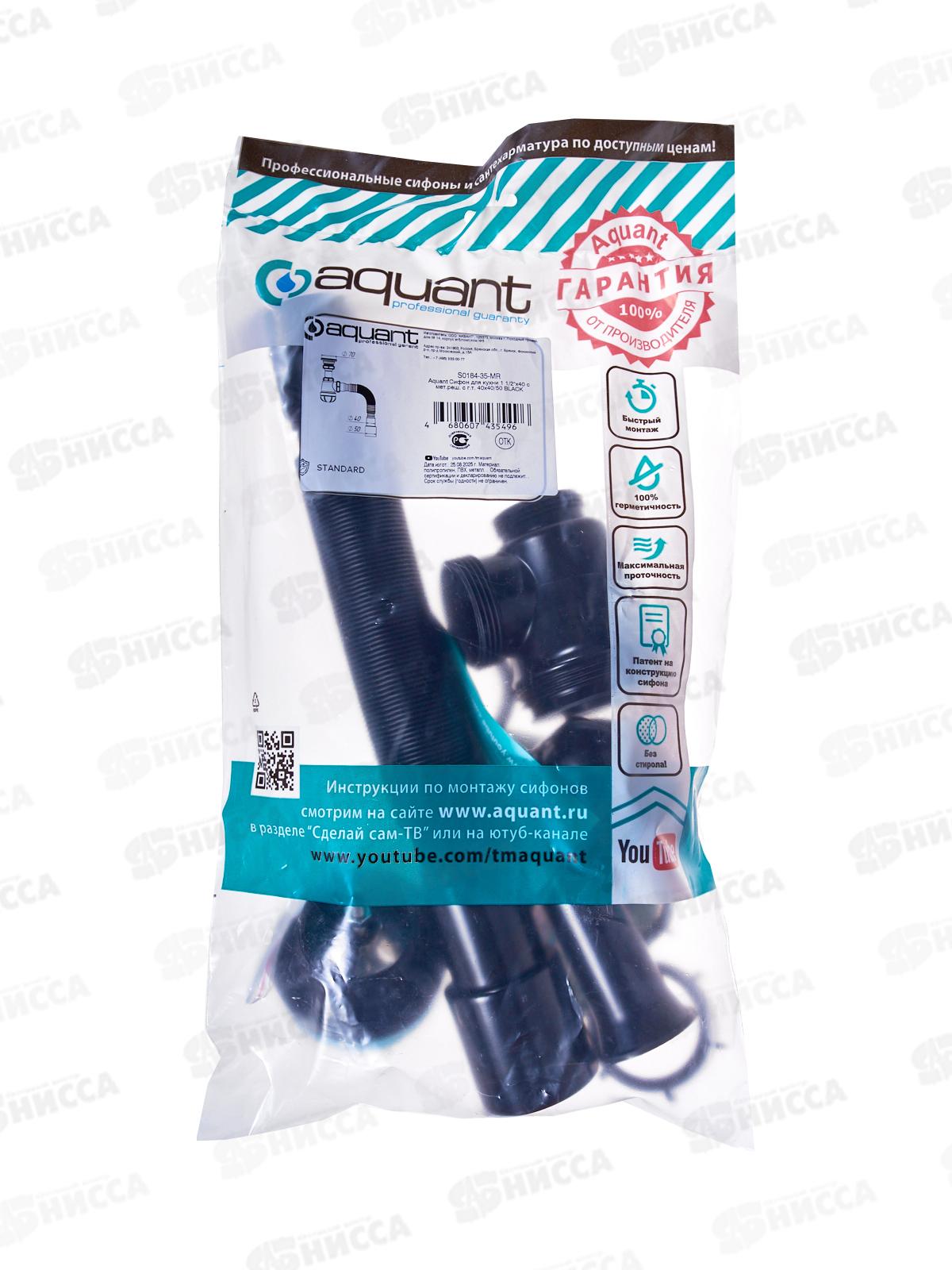 Сифон для умывальника 1 1/2&quot х 40 с металлической решеткой., с трубой 40х40/50, S0184 *35