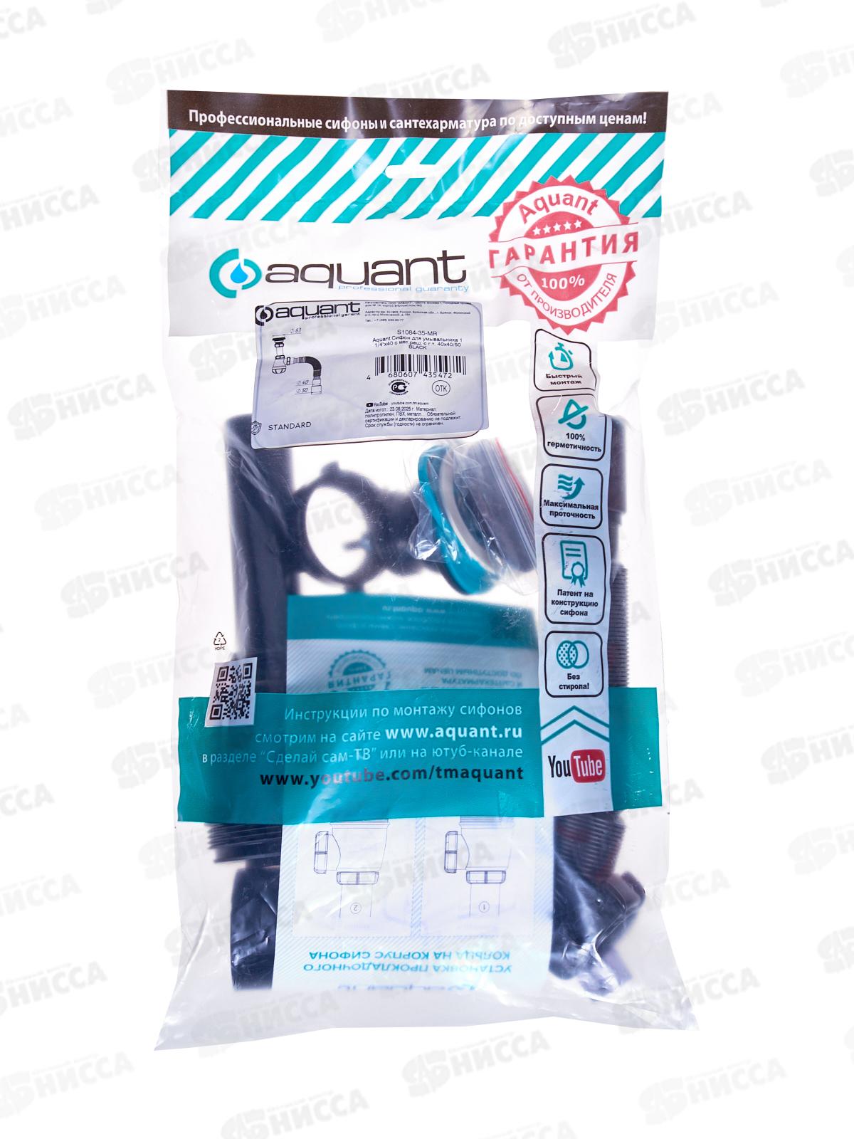 Сифон для умывальника 1 1/4&quot х 40 с металлической решоткой, с трубой 40х40/50, S1084 *35