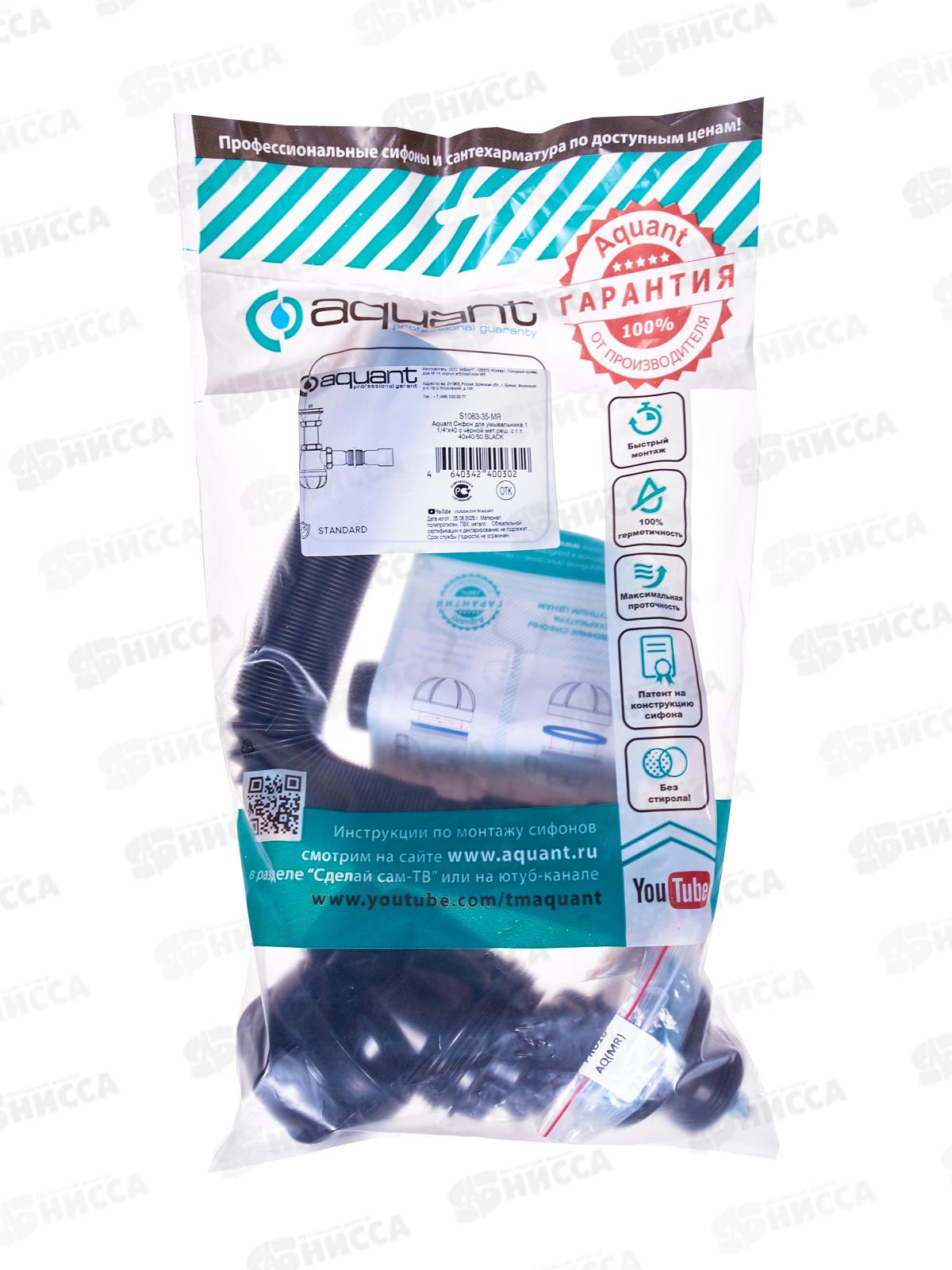 Сифон для умывальника 1 1/4&quot х 40 с металлической решоткой, с трубой 40х40/50, S1083 *35