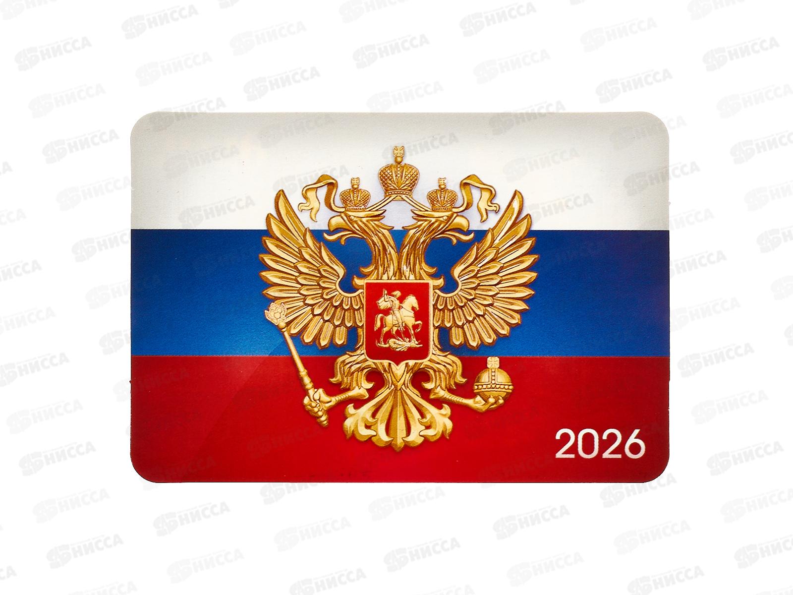 Календарь карманный 2026 ЛиС Символика РФ,  КГ-26-270  *50