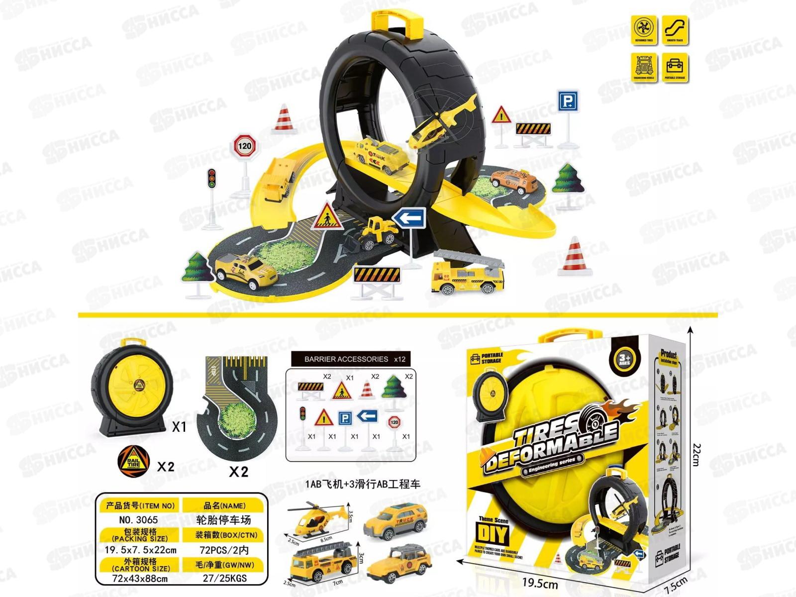 Парковка №3065 &quotКолесо&quot коробка 22*19,5*7,5