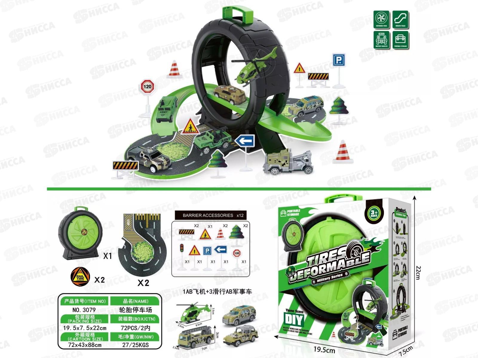 Парковка №3079 &quotКолесо&quot коробка 22*19,5*7,5