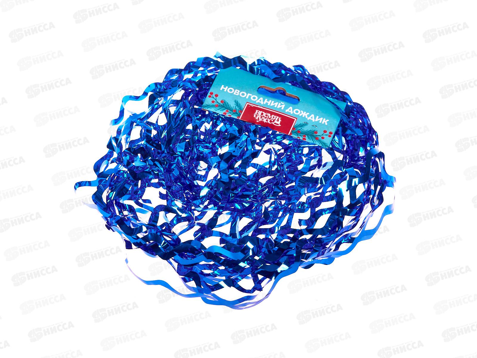 Дождь новогодний 1м, 95917 СИНИЙ