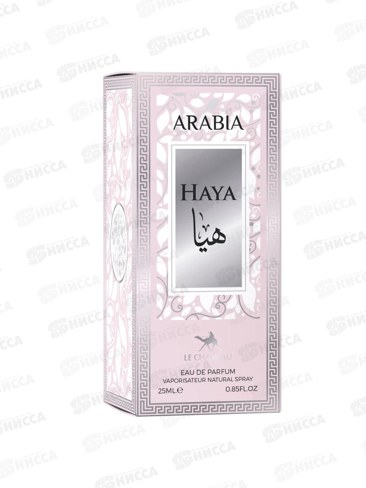 Le Chameau Arabia Haya, п/в 25мл женская М