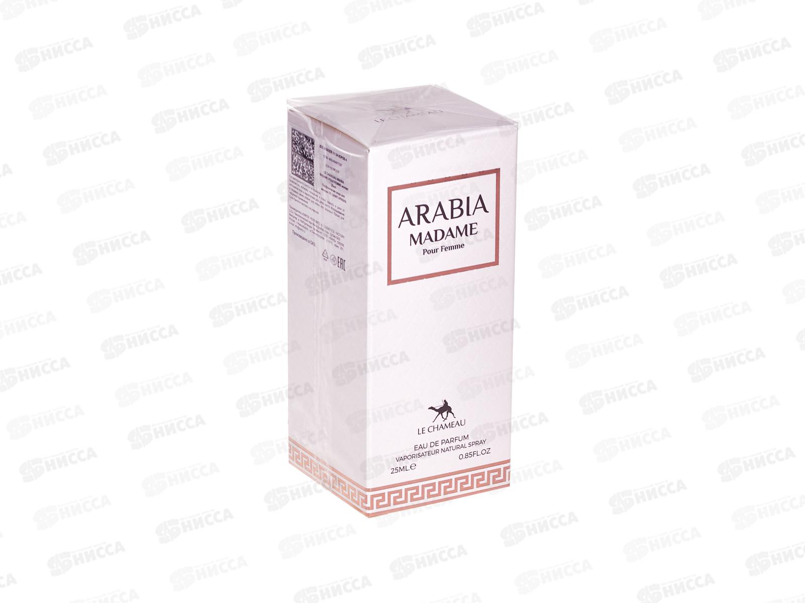 Le Chameau Arabia Madame Pour Femme, п/в 25мл женская М