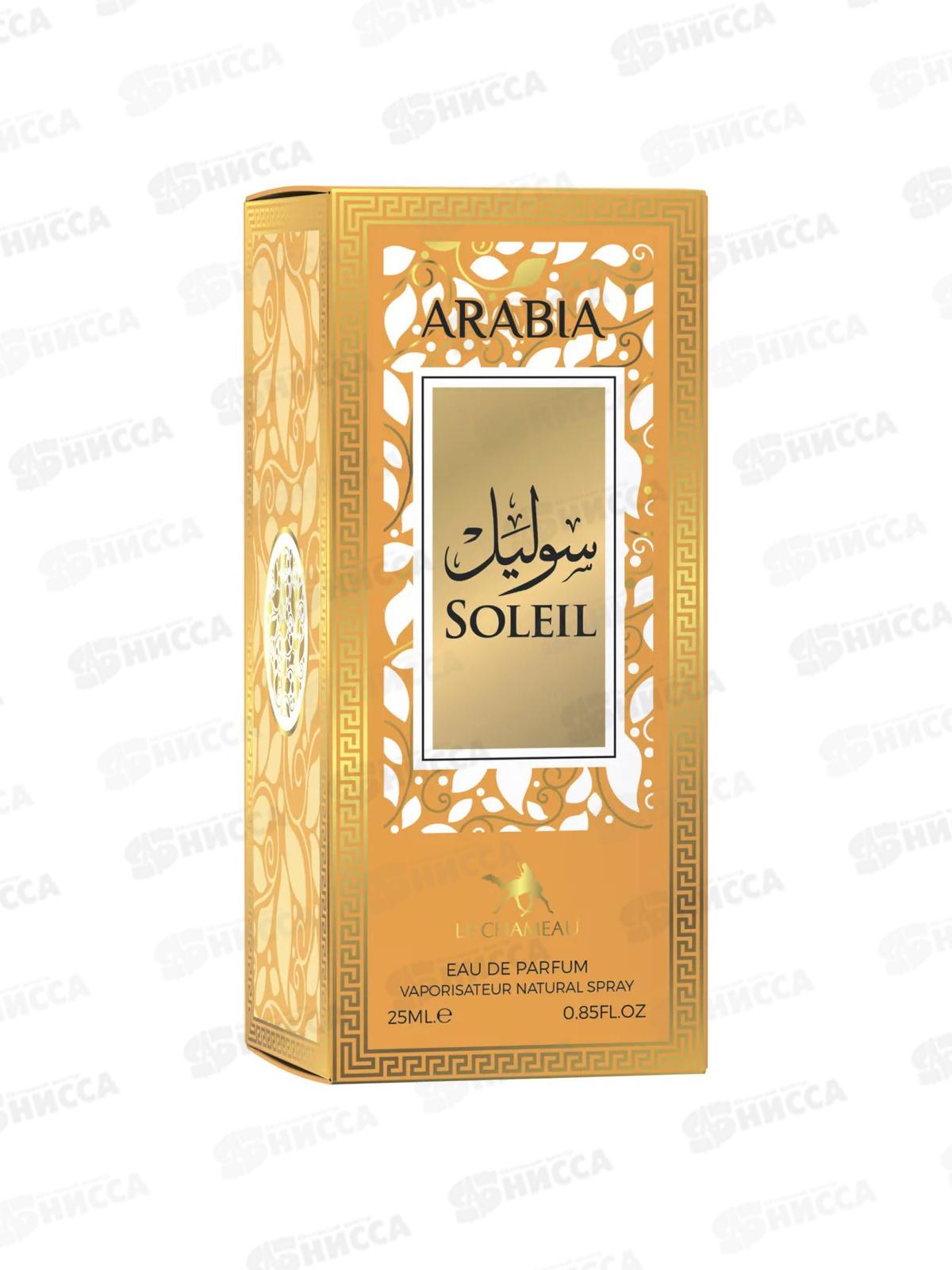 Le Chameau Arabia Soleil, п/в 25мл женская М