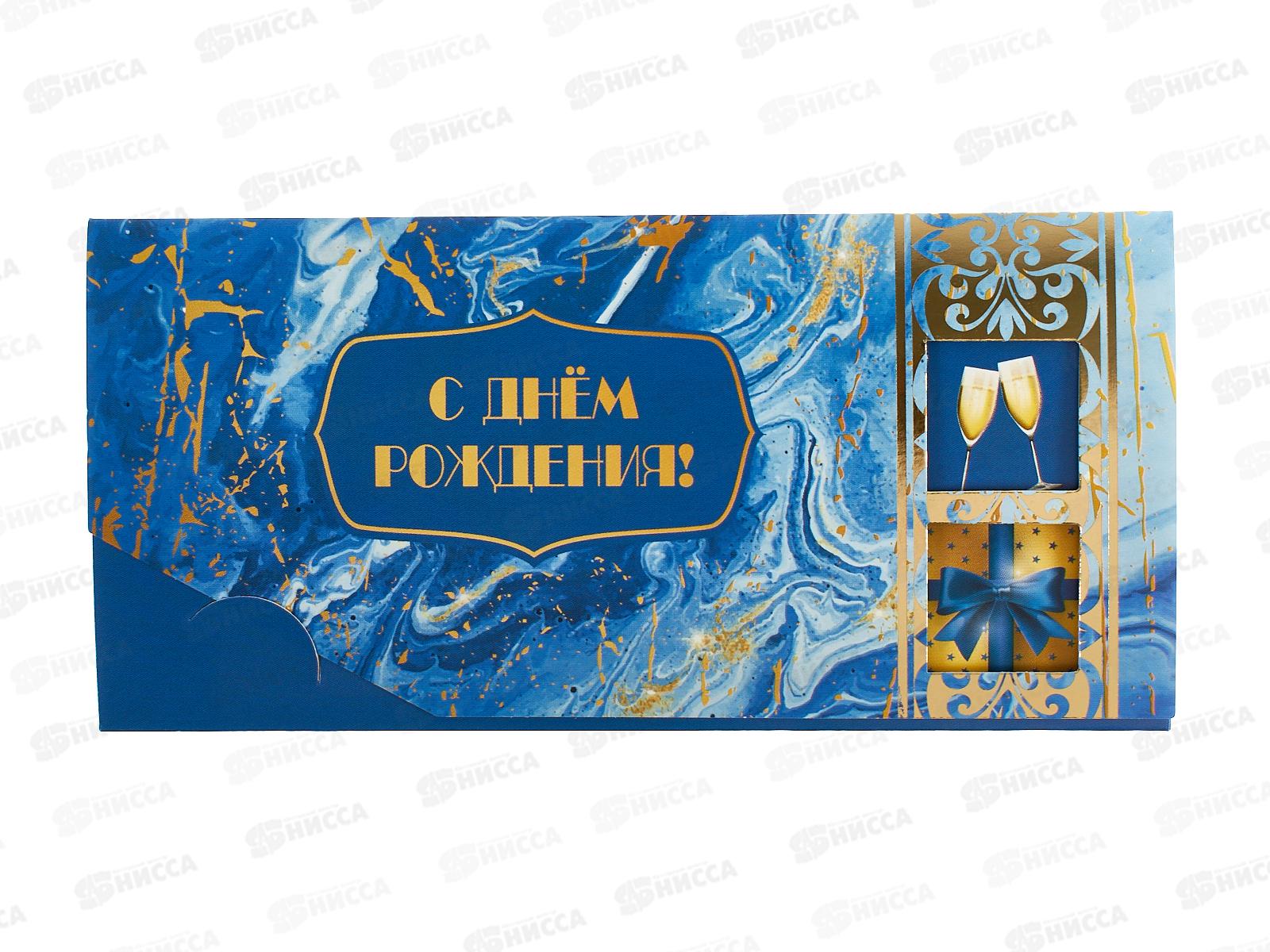 Конверт для денег КП С Днем Рождения!, премиум, 7699 *10