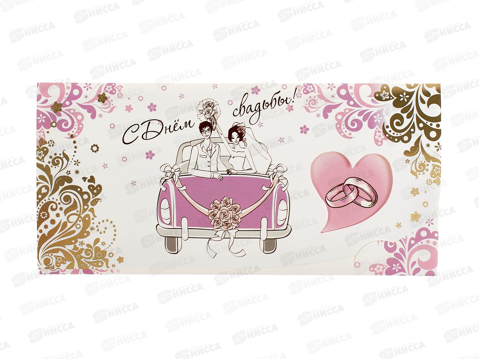 Конверт для денег КП С Днем Свадьбы!, премиум, 6417 *10