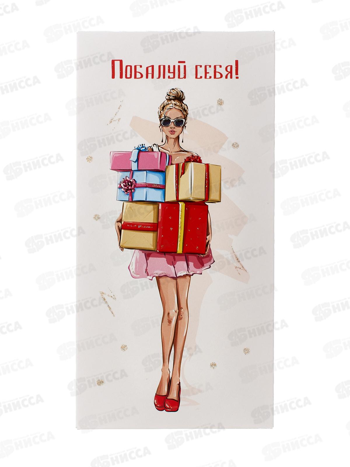 Конверт для денег КП Побалуй себя, 6383 *10