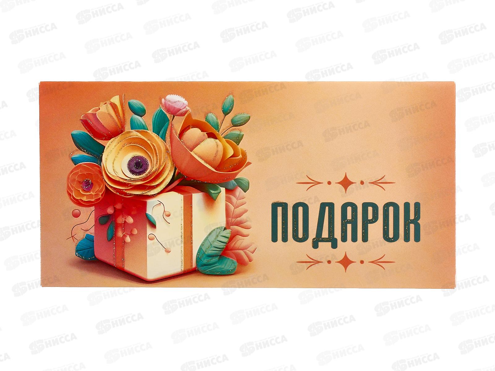 Конверт для денег КП Подарок, 8412 *10