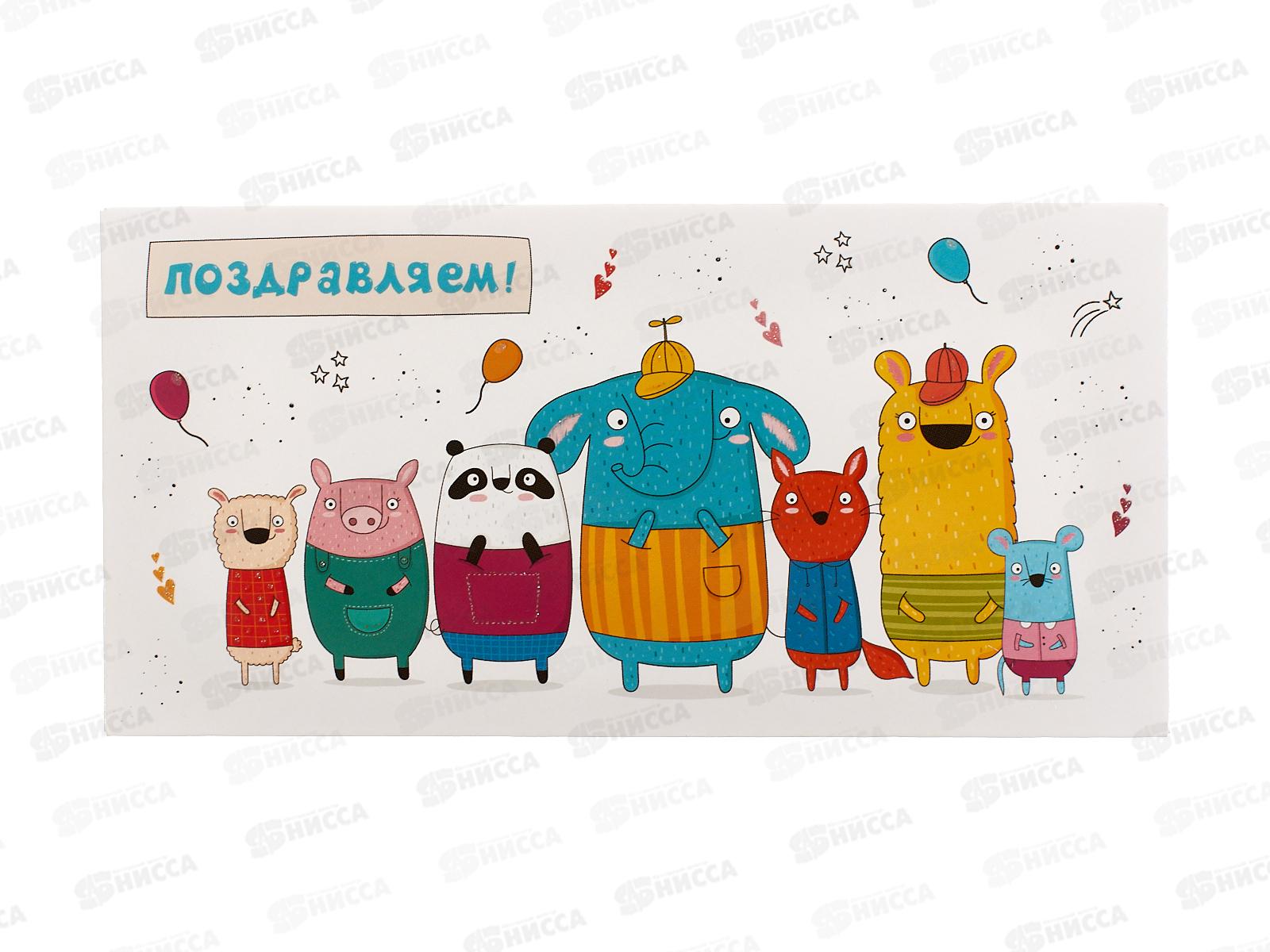 Конверт для денег КП Поздравляем!, 6427 *10