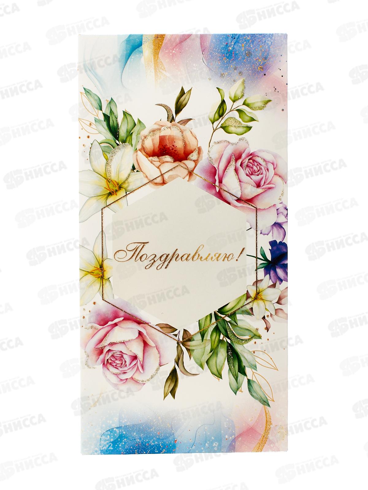 Конверт для денег КП Поздравляю!, 9184 *10