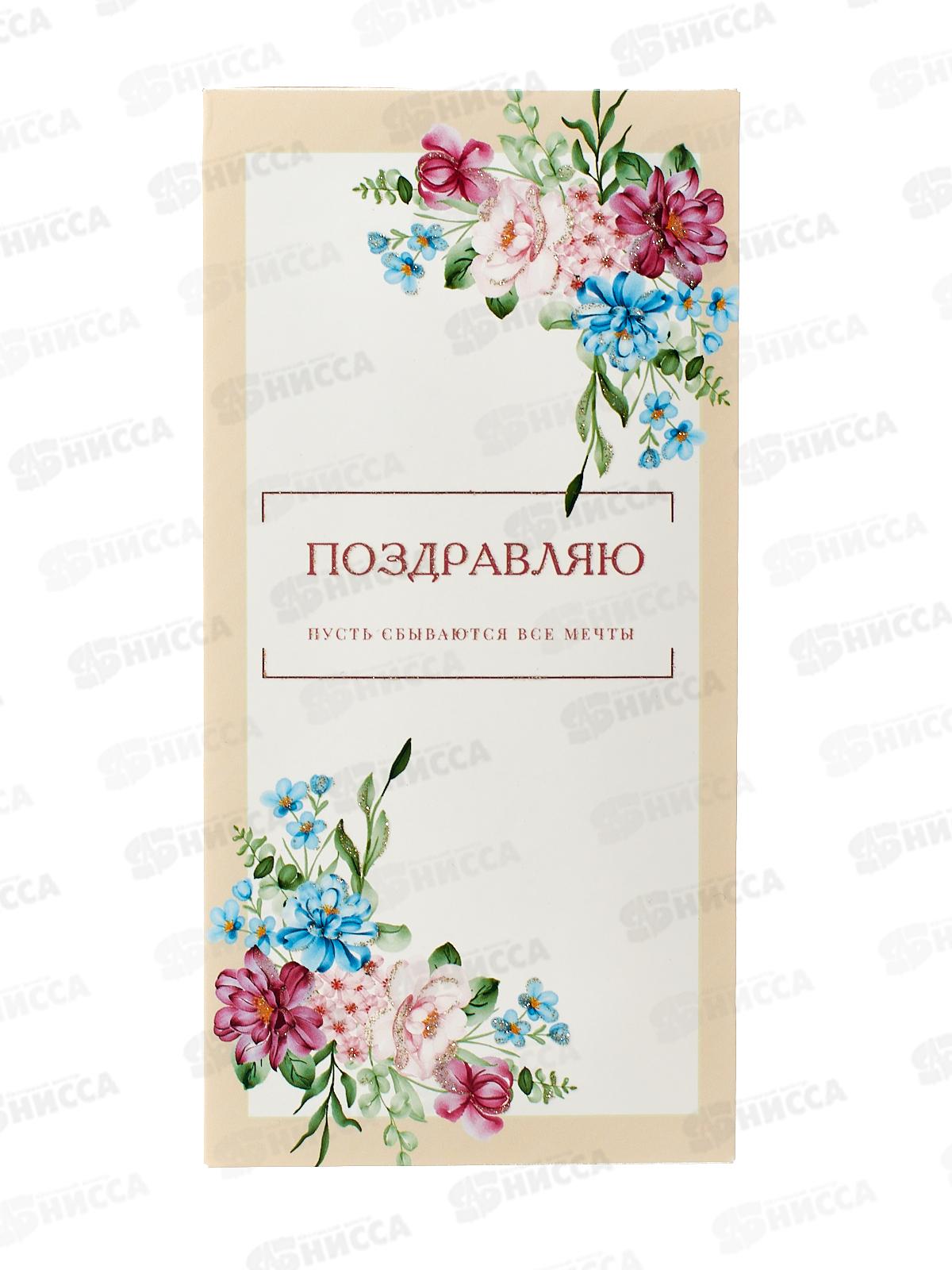 Конверт для денег КП Поздравляю!, 9187 *10