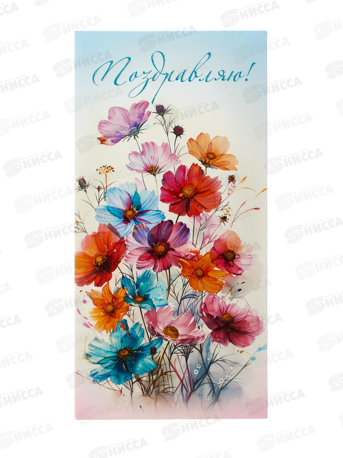 Конверт для денег КП Поздравляю!, 9194 *10