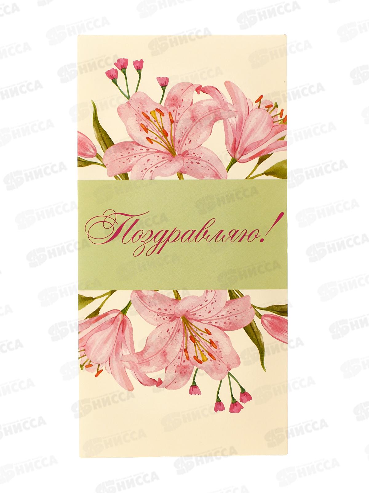 Конверт для денег КП Поздравляю!, эконом, 9166 *10