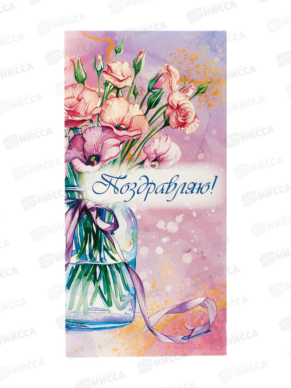 Конверт для денег КП Поздравляю!, эконом, 9171 *10