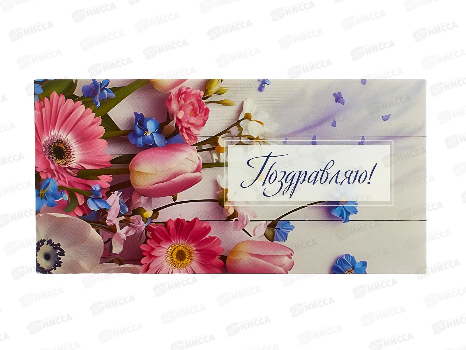 Конверт для денег КП Поздравляю!, эконом, 9209 *10