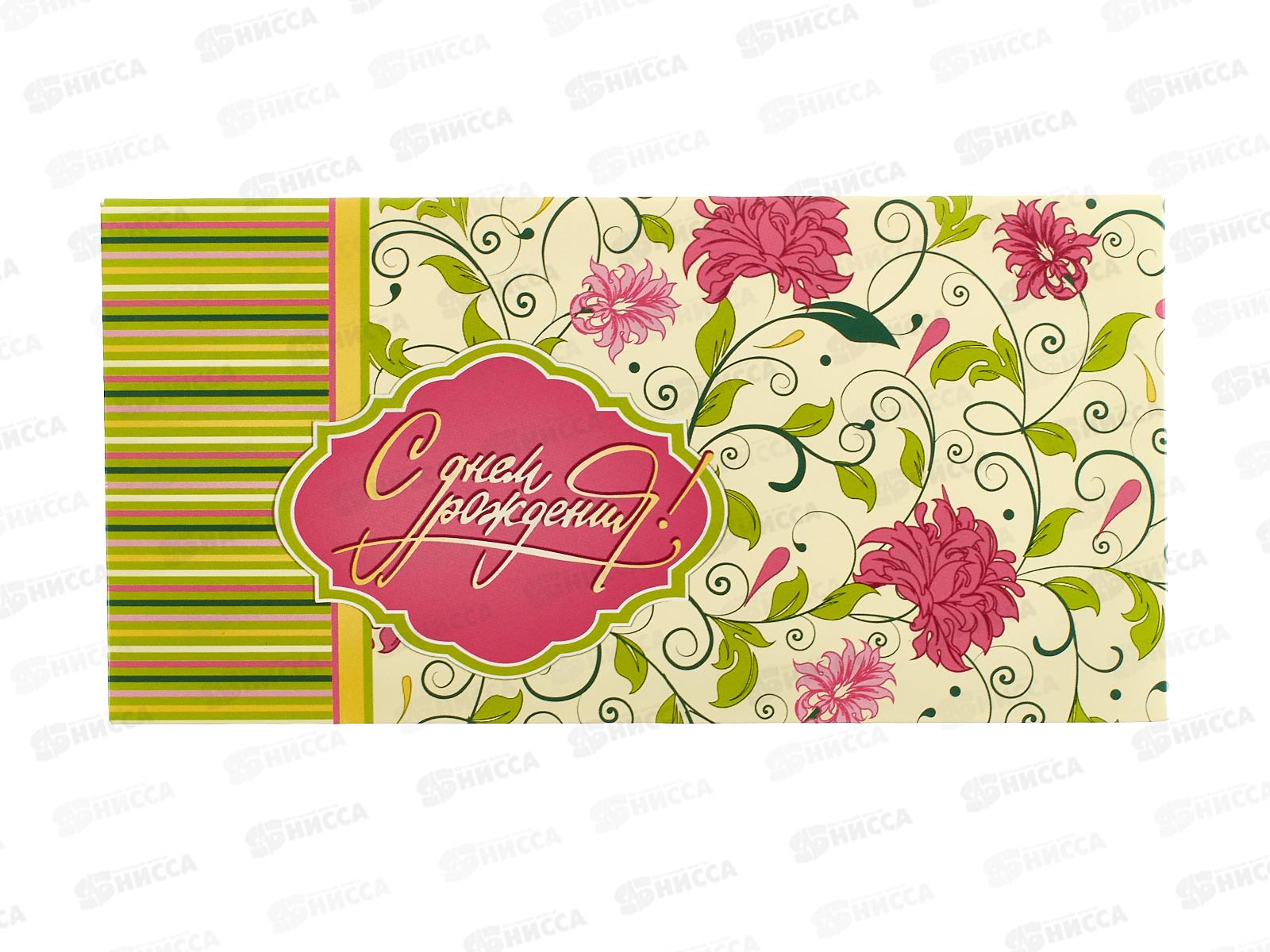 Конверт для денег КП С Днем Рождения!, эконом, 4297 *10