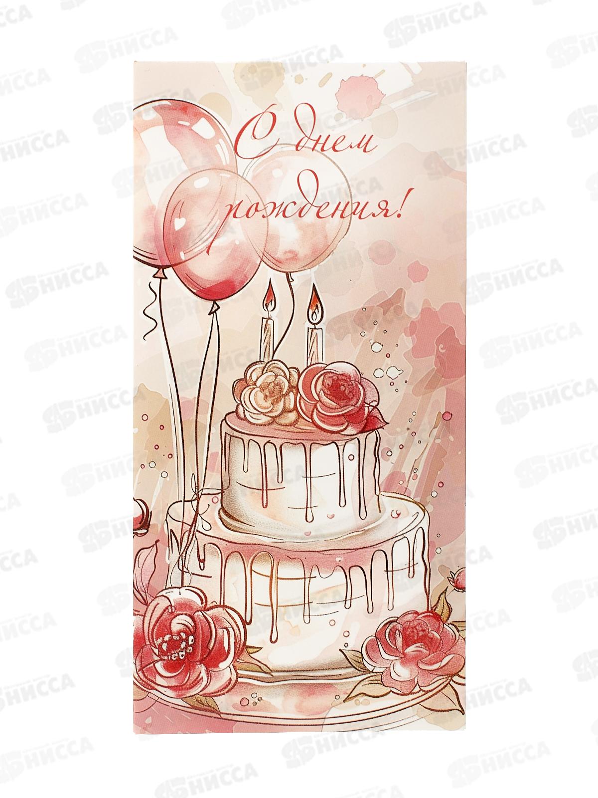 Конверт для денег КП С Днем Рождения!, эконом, 9154 *10