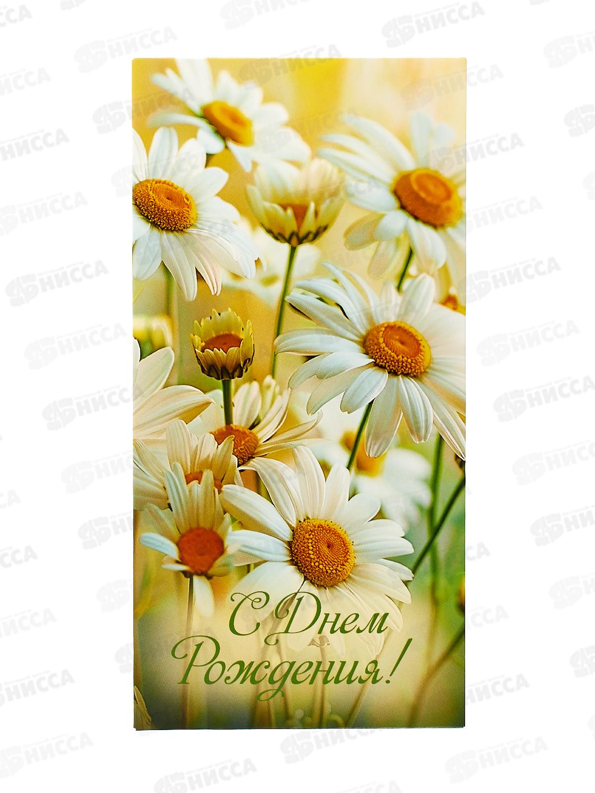 Конверт для денег КП С Днем Рождения!, эконом, 9156 *10