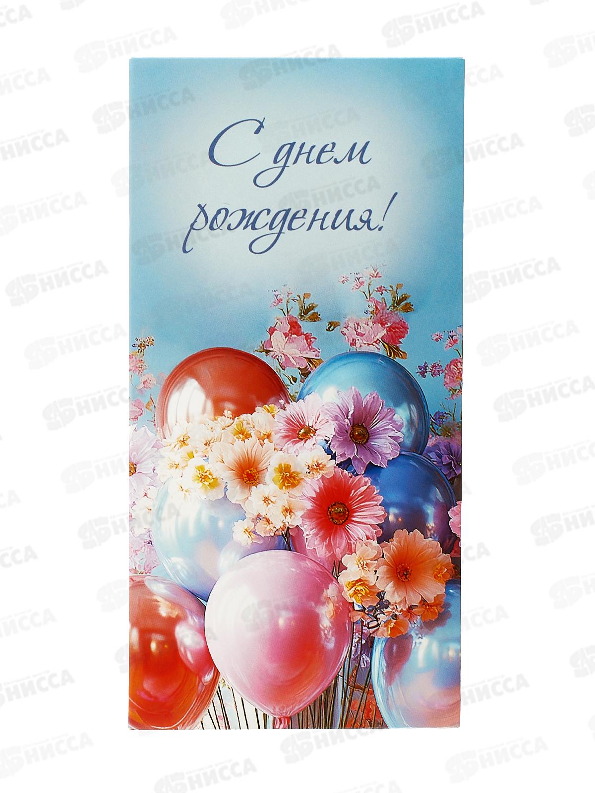 Конверт для денег КП С Днем Рождения!, эконом, 9157 *10