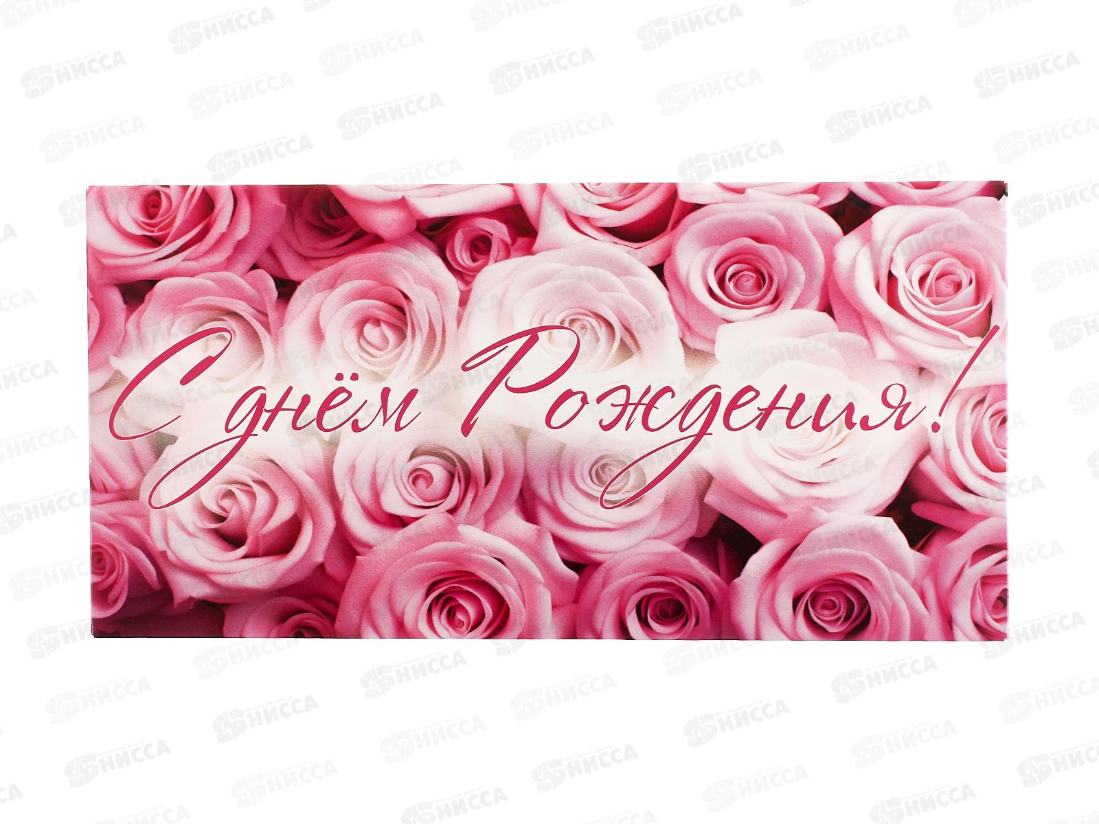 Конверт для денег КП С Днем Рождения!, эконом, 9161 *10