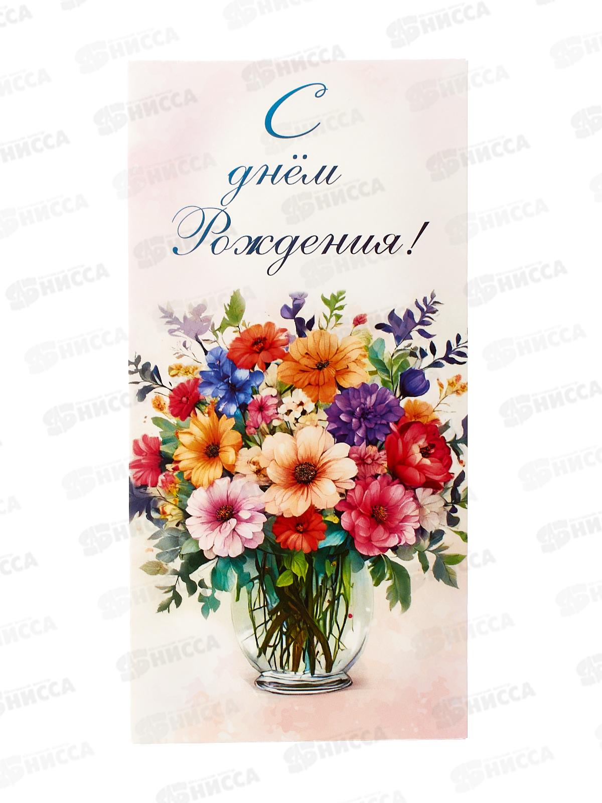 Конверт для денег КП С Днем Рождения!, эконом, 9164 *10