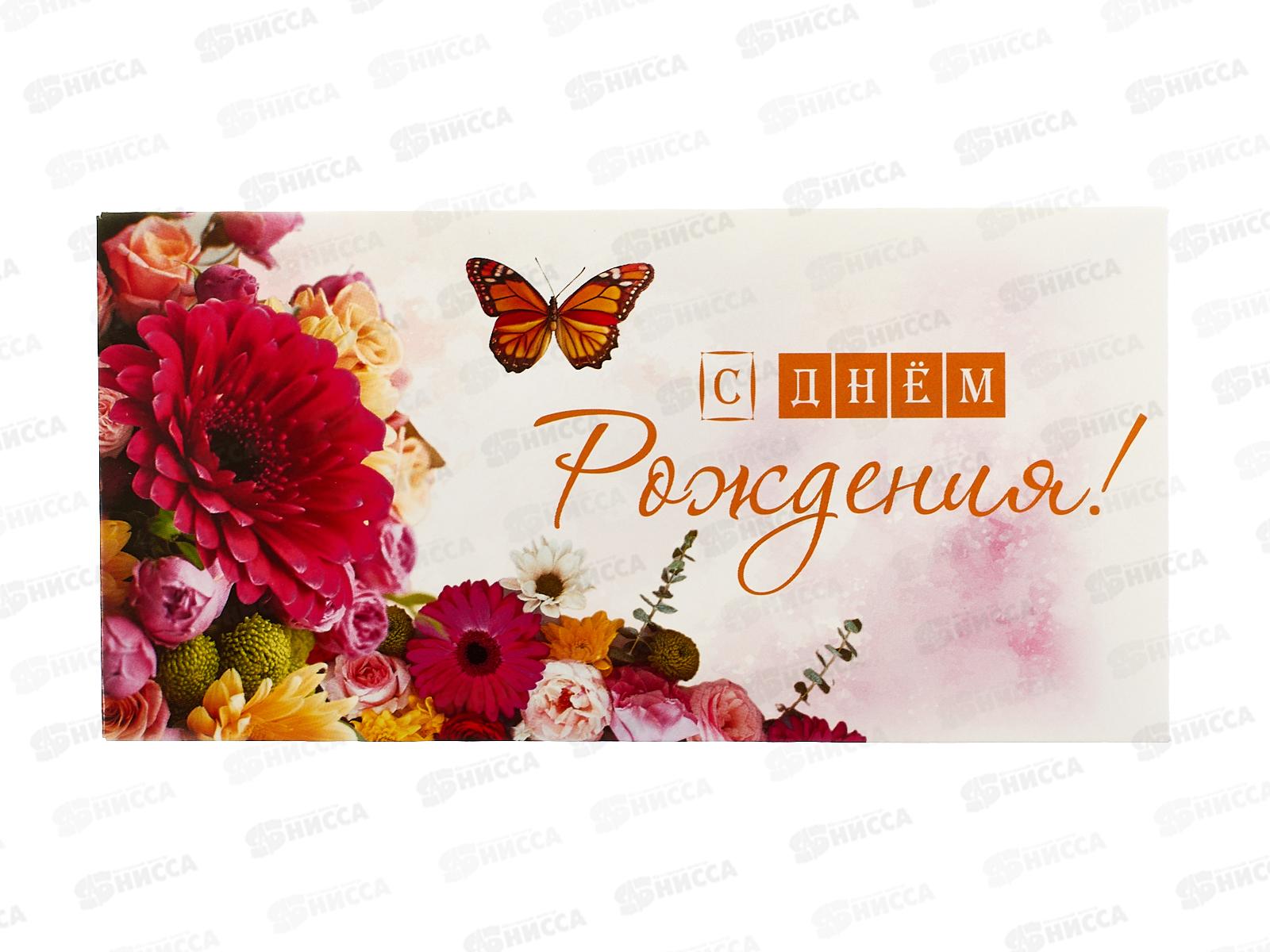 Конверт для денег КП С Днем Рождения!, эконом, 9165 *10