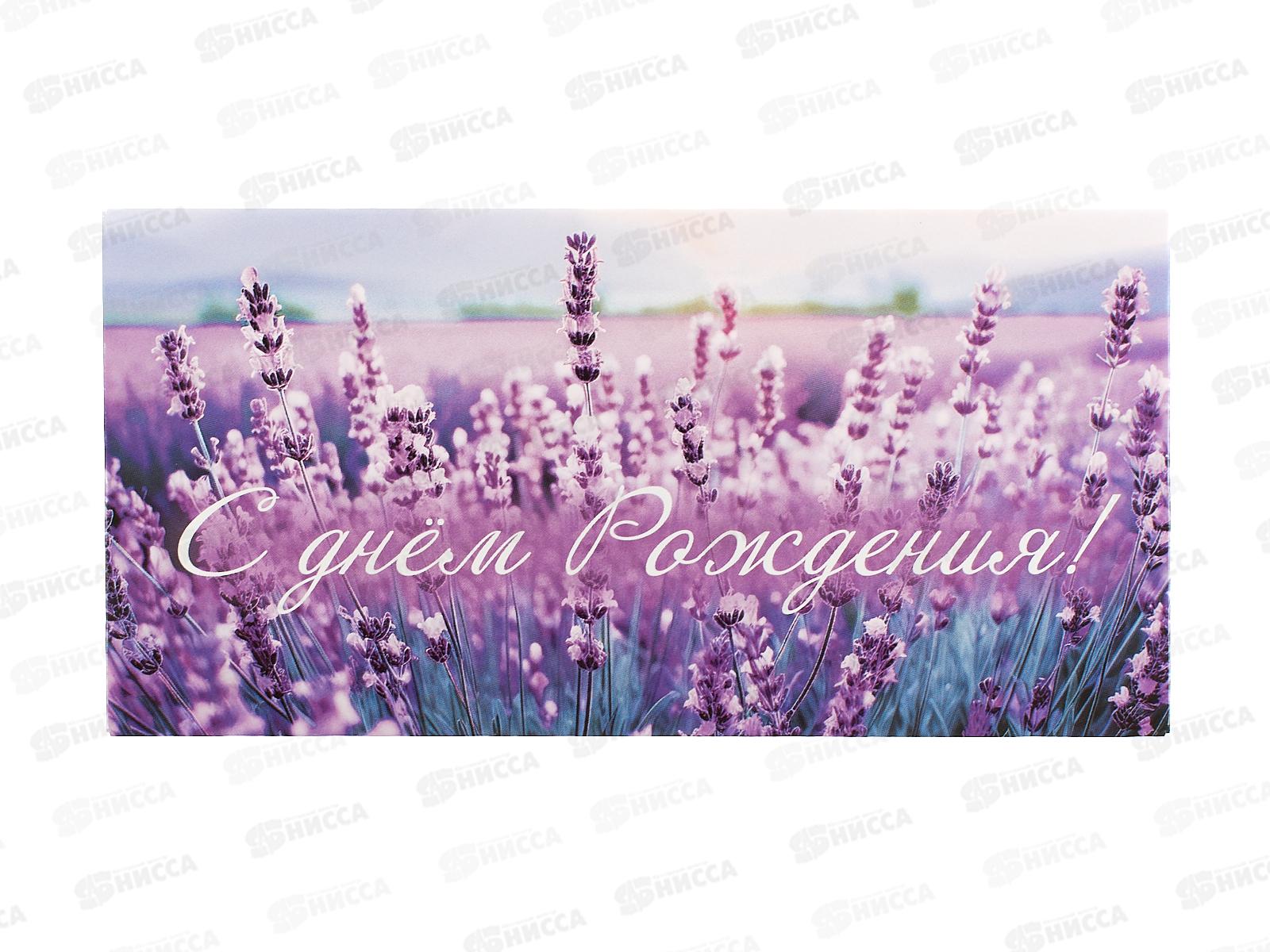 Конверт для денег КП С Днем Рождения!, эконом, 9172 *10