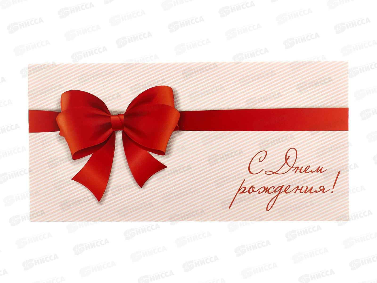 Конверт для денег КП С Днем Рождения!, эконом, 9205 *10