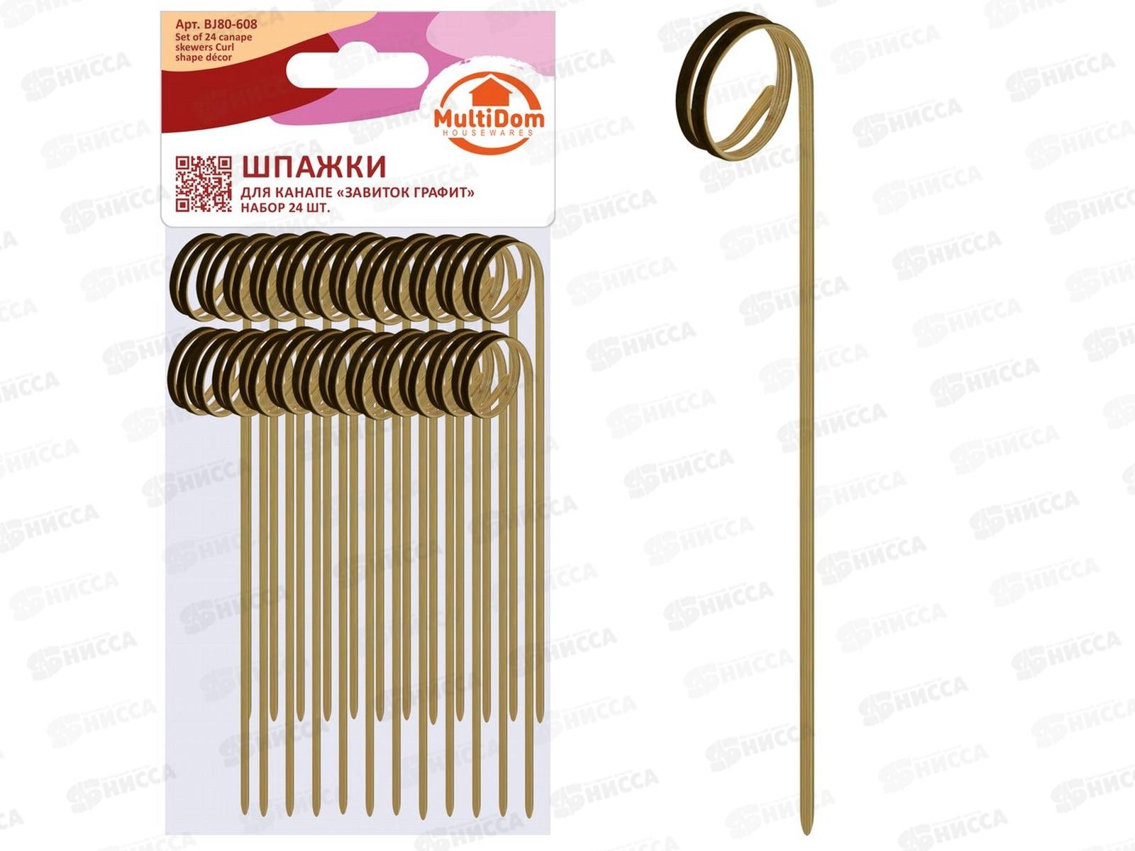 Шпажки для канапе Завиток Графит черный набор 24шт BJ80-608