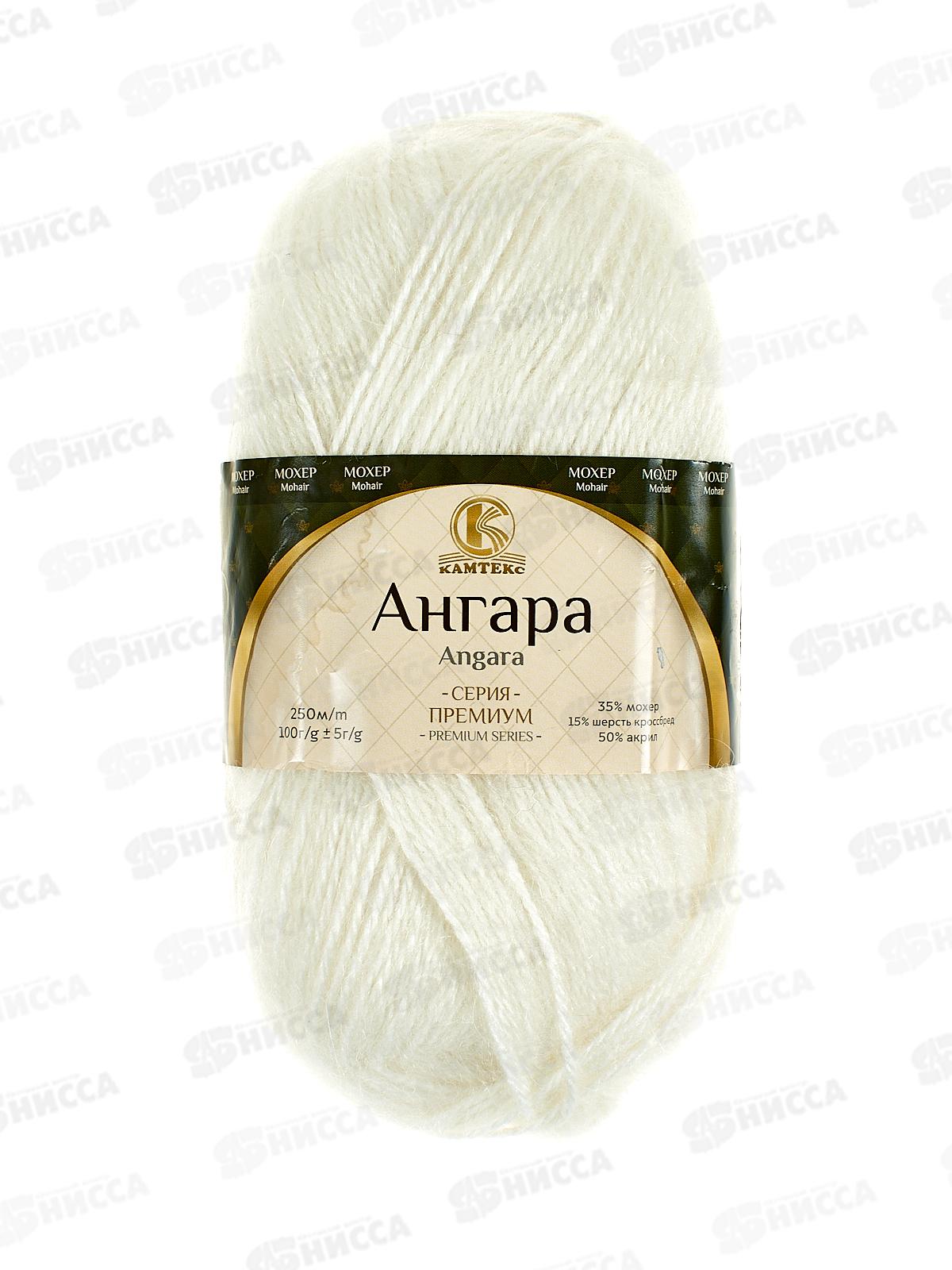 Пряжа Ангара Белый 205  мохер 35% акрил 50% шерсть 15% 100гр