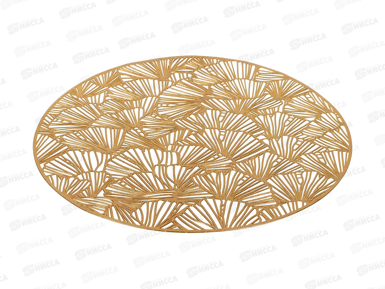 Салфетка сервировочная (плейсмат) &quotAjoure&quot (золото) d=38см, 9903306-1 *4