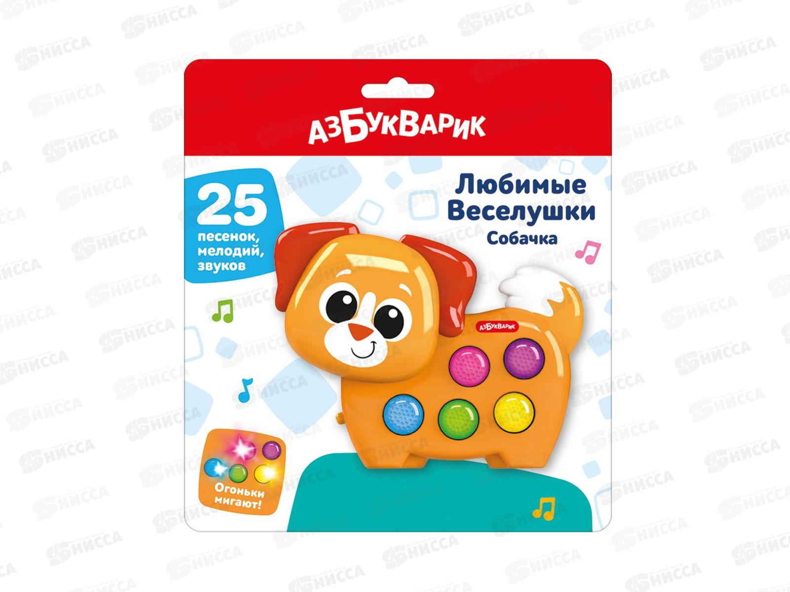 Собачка (Любимые Веселушки) 3403, 4630027296030