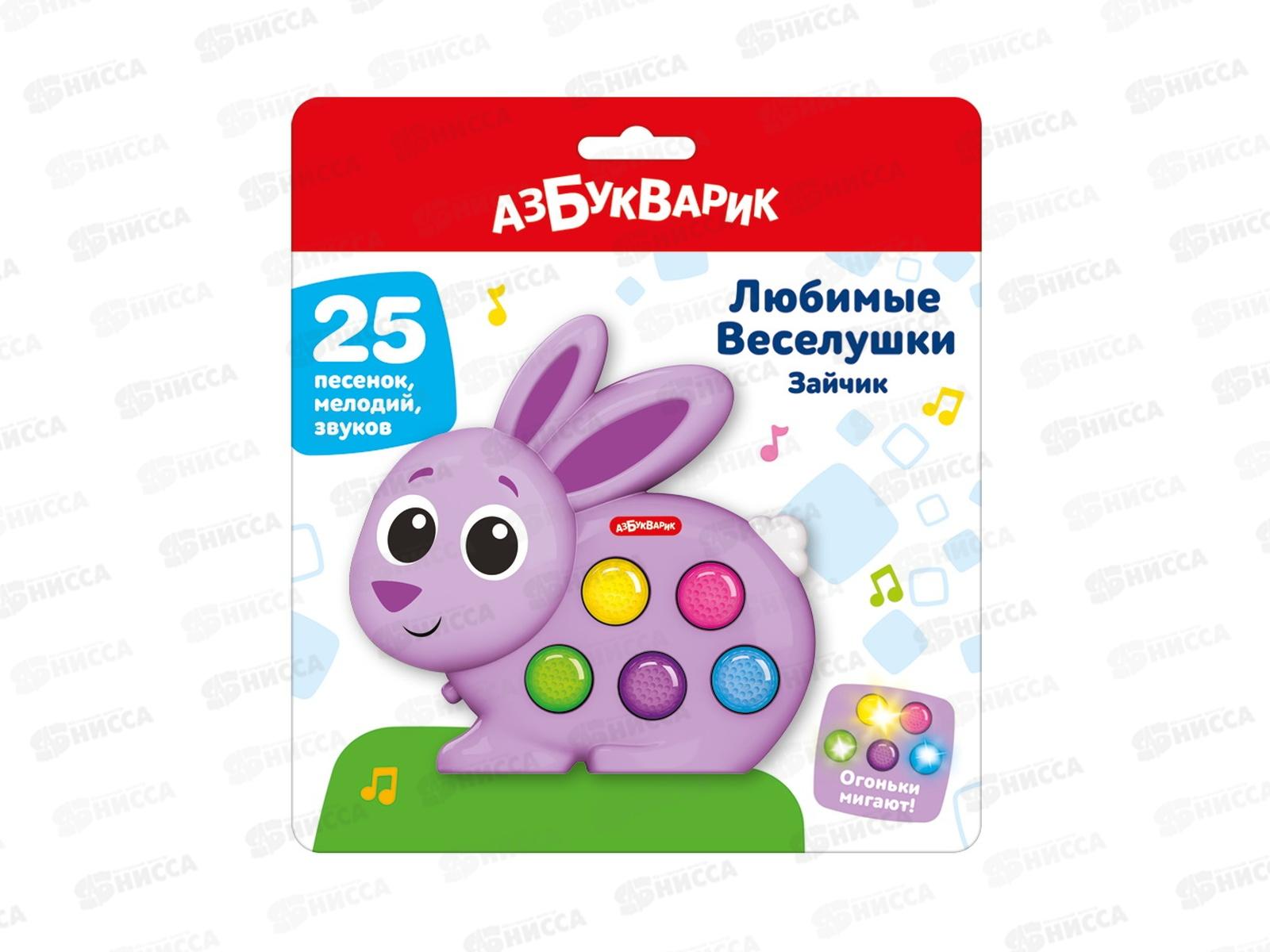 Зайчик (Любимые Веселушки) 3405, 4630027296054